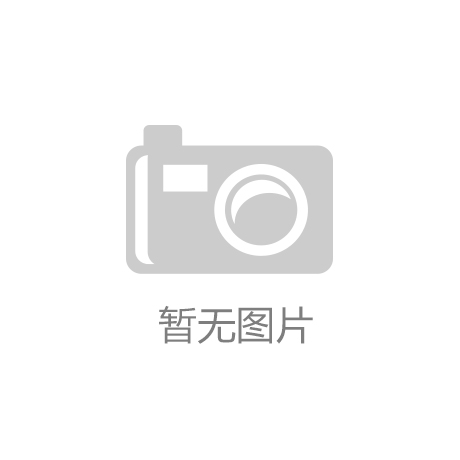 j9九游会-真人游戏第一品牌论坛白菜官网