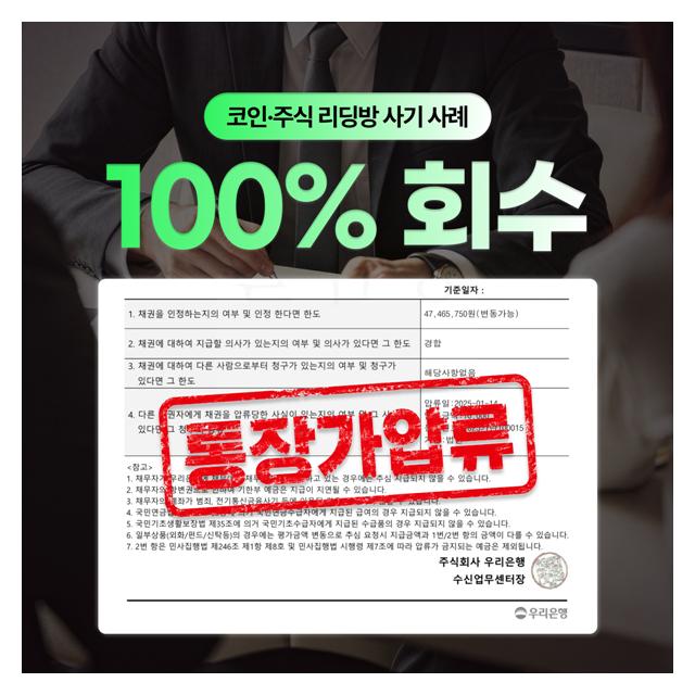압도적 회수 데이터 코익,주식 리딩방 사기 사례를 확인하세요